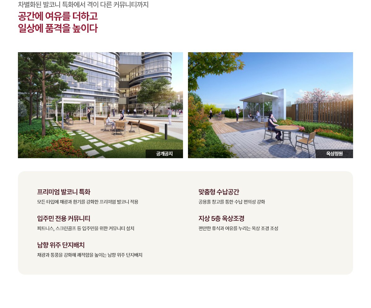 힐스테이트 성남메트로블 단지설계 — 공개공지, 옥상정원, 프리미엄 발코니