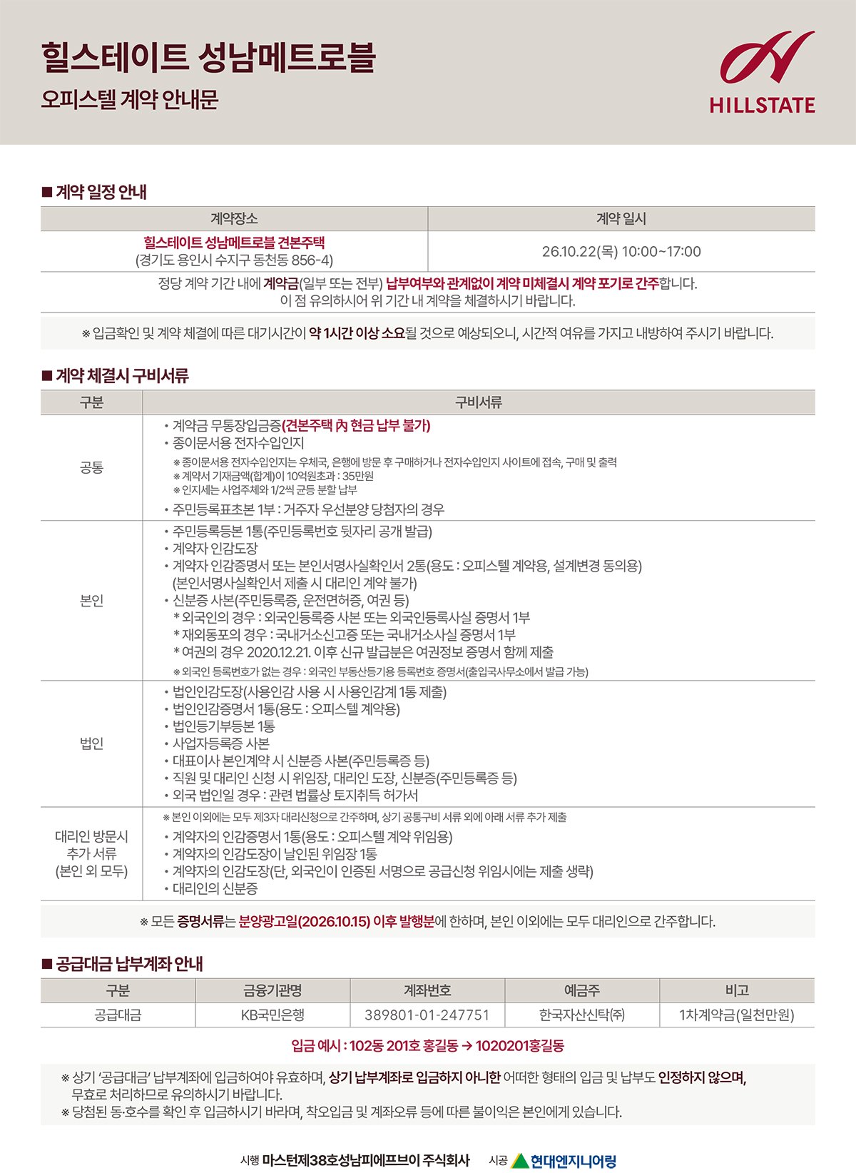 힐스테이트 성남메트로블 계약 시 구비서류