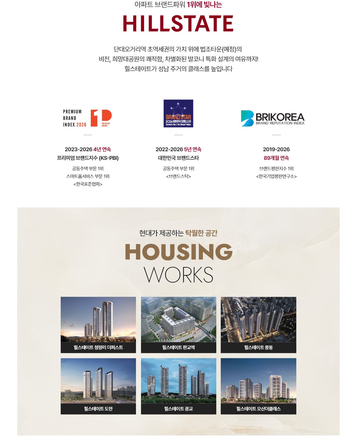 힐스테이트 브랜드 소개
